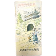 [153] [조선여행안내] 리플릿