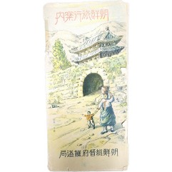 [153] [조선여행안내] 리플릿