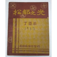 [169] 송도지광 松都之光