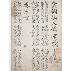[181]  [시선 詩選] 필사본