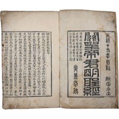 [190] 언해본 [관셩뎨군응험명셩경 關聖帝君明聖經]
