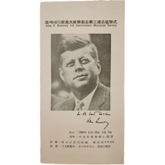[192] 고 캐네디 전대통령 서거 3주기 추도식 초청장