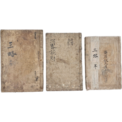 [199] 황석공 병법서 [신간증주삼략 新刊增補三略] 3책 일괄