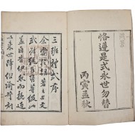 [200] 왕명으로 간행한 삼반의 예식 규정집 [삼반예식 三班禮式] 上下 1책 完