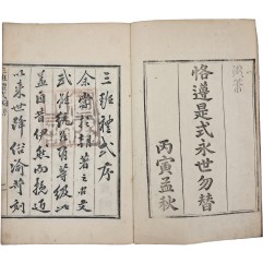 [200] 왕명으로 간행한 삼반의 예식 규정집 [삼반예식 三班禮式] 上下 1책 完