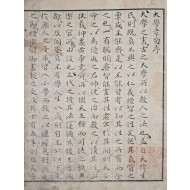 [202] 강석붕(姜錫朋) 장서인 날인된 대학·중용·효경 필사본 [대중초 大中抄]