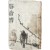 [209] 이주홍(李周洪)이 장정한 [춘향전 春香傳]