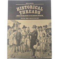 [3] 역사의 실, 박물관 자료로 본 한국과 영국 - 한영수교 140주년 기념
