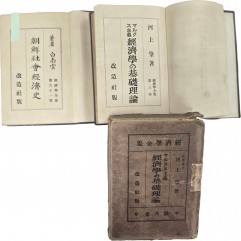 [6] 백남운의 [조선사회경제사] 초판본 등 2책