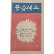 [1] 공습예고