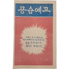 [1] 공습예고