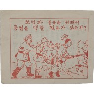 [4] 북한 병사들에게