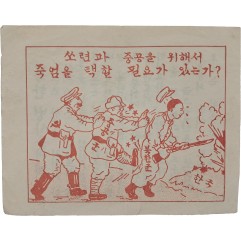 [4] 북한 병사들에게