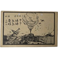 [5] 북한 병사들에게 고한다!