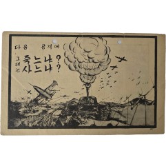 [5] 북한 병사들에게 고한다!