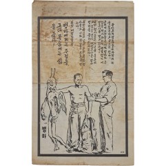 [11] 병마가 감히 뚤으지 못하는 예방주사로
