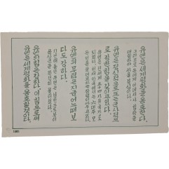 [19] 유엔은 세계평화를 옹호한다