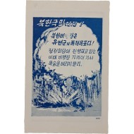 [22] 북한국민에게 !