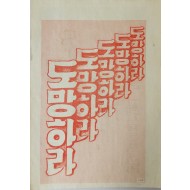 [29] 목숨을 살리려거든 도망하라
