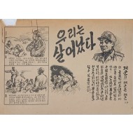 [32] 우리는 살어났다