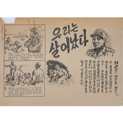 [32] 우리는 살어났다