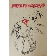 [34] 무시무시한 유엔군 무기 앞에선 공산군