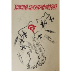 [34] 무시무시한 유엔군 무기 앞에선 공산군