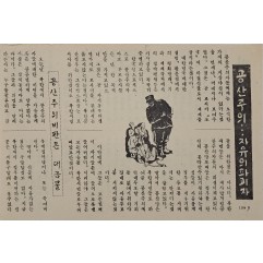 [40] 공산주의 자유파괴자