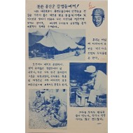 [44] 북한 공산군 장병들에게 !