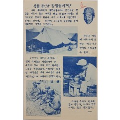 [44] 북한 공산군 장병들에게 !
