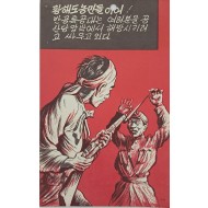 [51] 황해도 농민 들이여 !