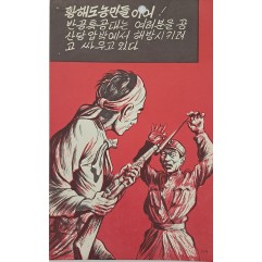 [51] 황해도 농민 들이여 !