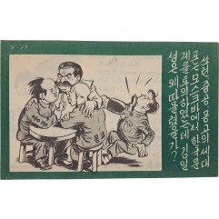 [53] 쏘련, 중공, 몽고의 세 대표는