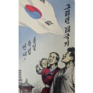 [56] 그리던 태극기
