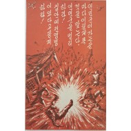 [58] 인민군이 가는 곧마다 폭격을 맞는다