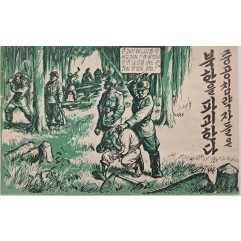 [62] 중공침략자들은 북한을 파괴한다