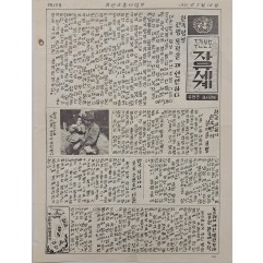 [65] 한국정부 전쟁목적을 재 선언한다