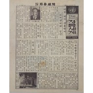 [66] 미국차기 대통령에 아이젠하워 당선