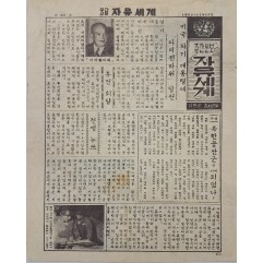 [66] 미국차기 대통령에 아이젠하워 당선