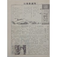 [67] 공산측은 지연술책