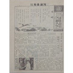 [67] 공산측은 지연술책