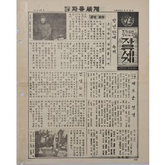[70] 반년만에 속개 공산측에 성의를 기대