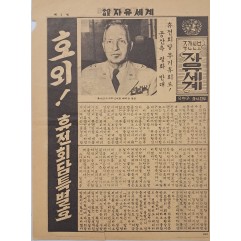 [71] 휴전회담 무기휴회로! 공산측 평화반대