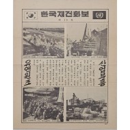 [75] 산업부흥 유엔원조