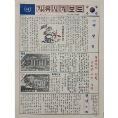 [76] 불바다로 화한 괴뢰군 수도 평양