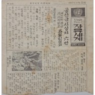 [79] 공산군 사상자 6만