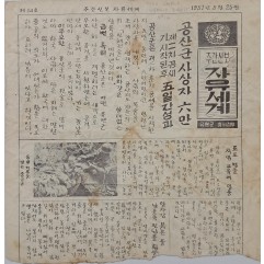 [79] 공산군 사상자 6만