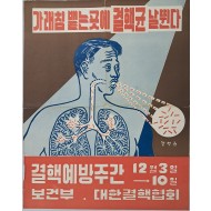 [94] 결핵예방주간(포스터)