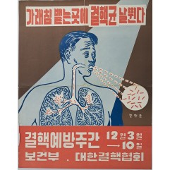 [94] 결핵예방주간(포스터)