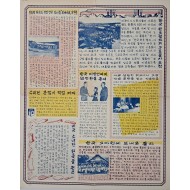 [95] 한국원조 열차도착(자유세계 포스터)